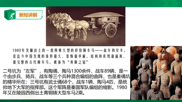 第三单元第二课 秦末农民起义与汉朝的建立