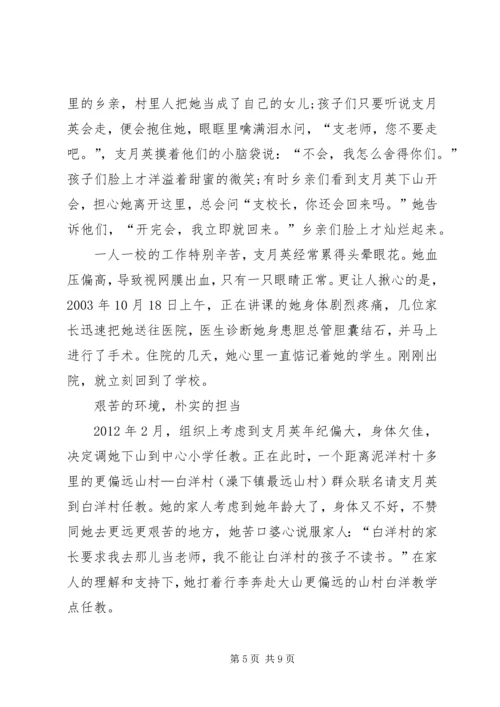 观看《支月英》的感想 (2).docx