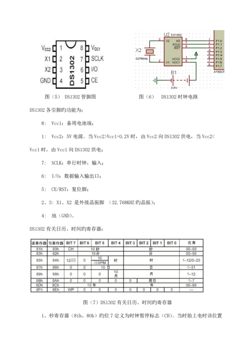 单片机优质课程设计万年历.docx