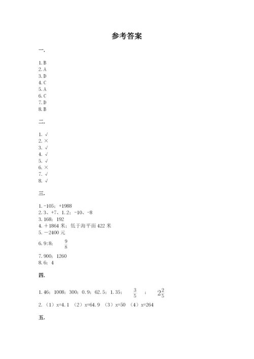 西师大版数学小升初模拟试卷附答案（精练）.docx