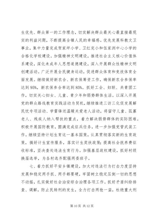 沾溪镇人民政府工作报告.docx