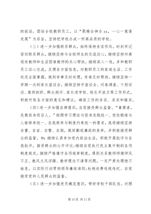 学校党支部书记群众路线个人对照检查材料.docx