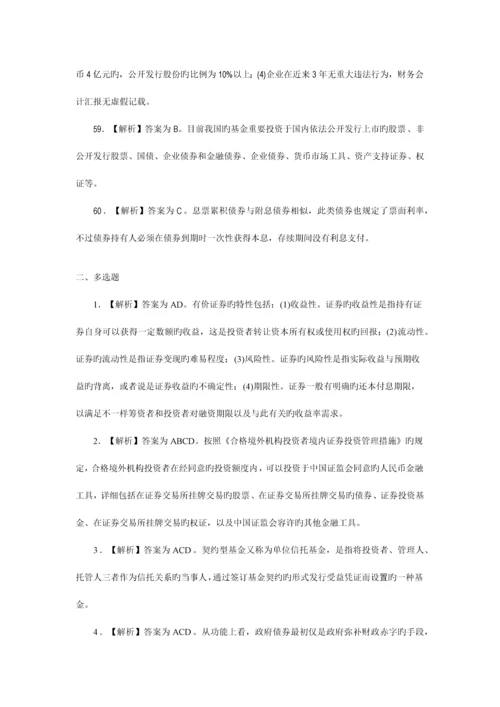 2023年6月份证券基础知识真题解析.docx