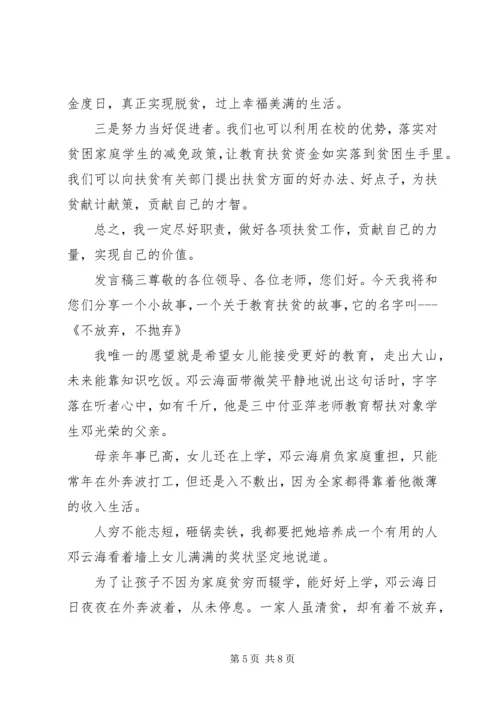 关于教育文化扶贫发言稿.docx