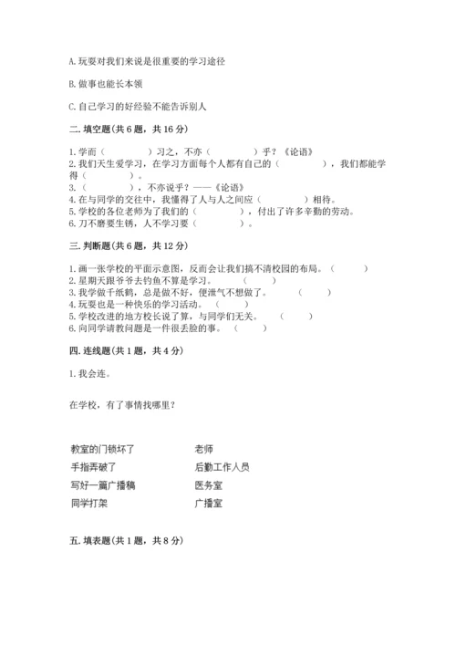 部编版三年级上册道德与法治期中测试卷【模拟题】.docx