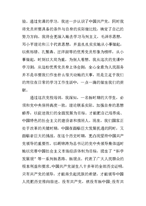大学20XX党校个人学习总结