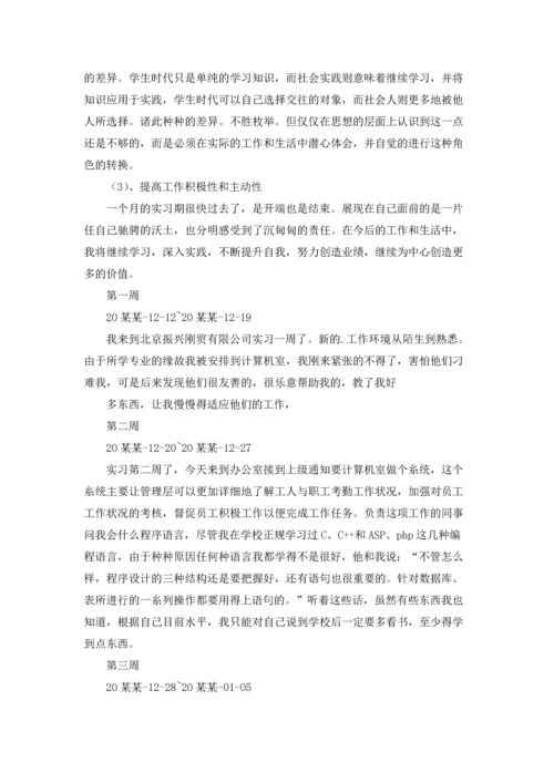 计算机的实习报告汇编六篇.docx