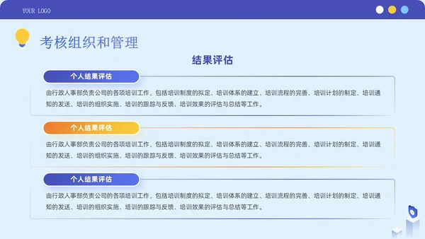 蓝紫色简约商务风企业员工绩效考核管理团队培训PPT模板