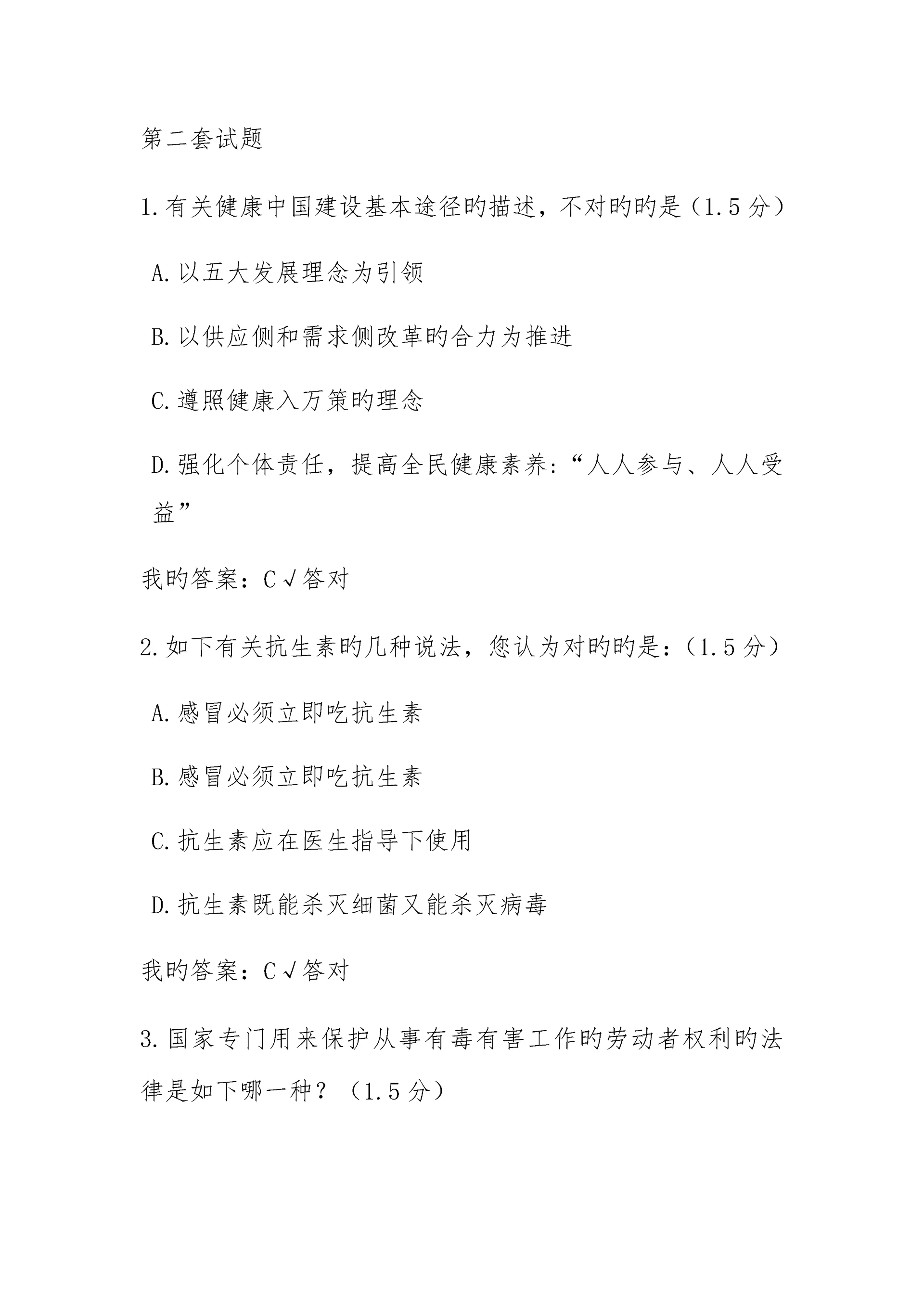 2023年专业人员继续教育第二套试题答案.docx