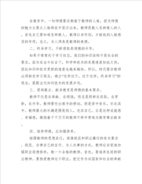 关于教师不忘立德树人心得体会范文精选4篇