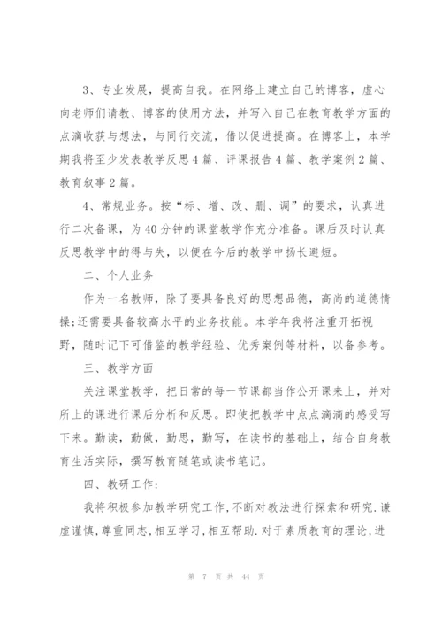 个人工作计划(15篇).docx