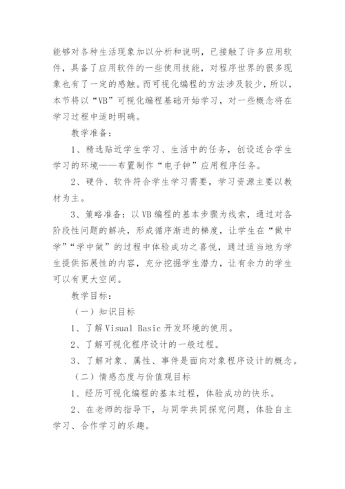 初中主题班会教案_2.docx