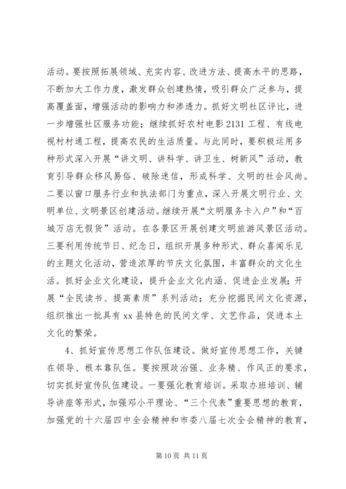 县委宣传部长在XX县20XX年宣传思想工作会议上的讲话.docx