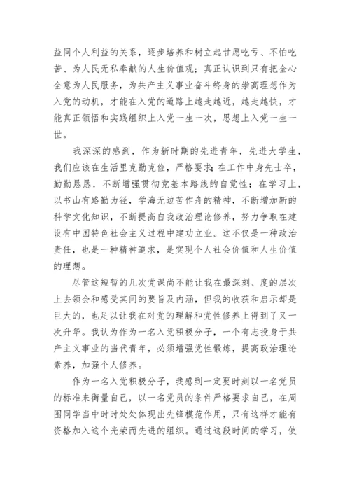 入党积极分子培训心得体会2000字.docx
