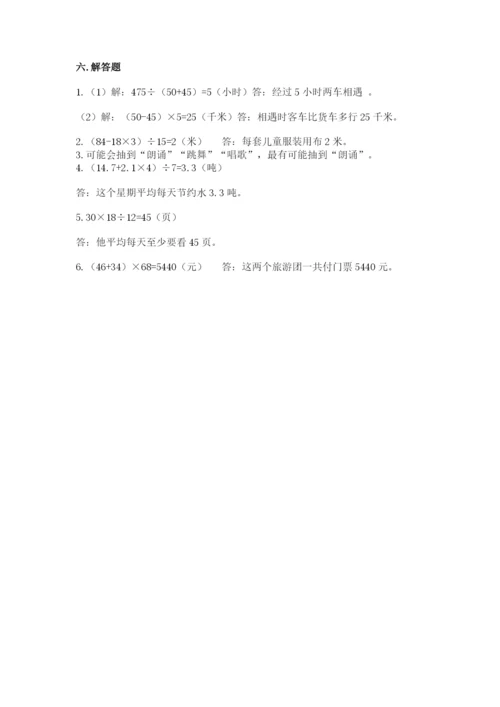 苏教版小学四年级上册数学期末试卷及答案（精选题）.docx