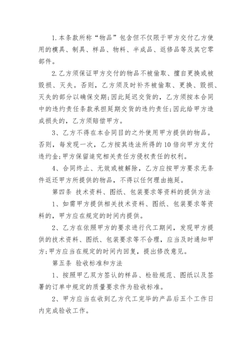 简洁版委托代理加工合同模板.docx