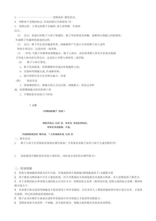 3.1体内受精和早期胚胎发育-导学案.docx