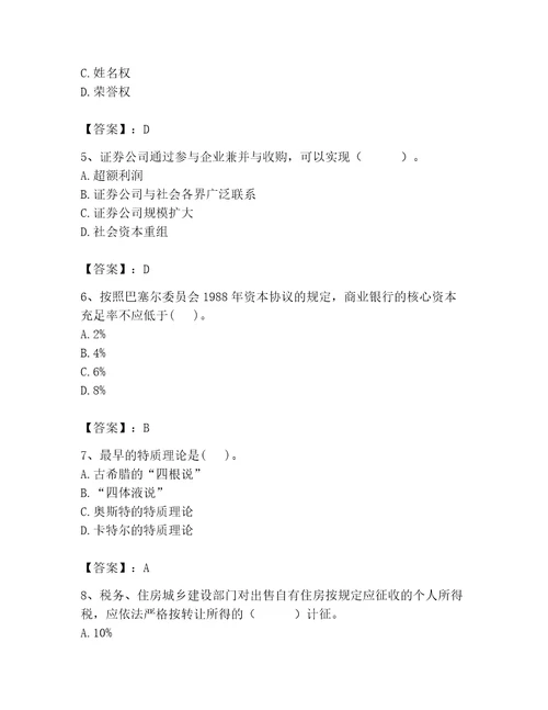 2023年初级经济师题库大全考点梳理