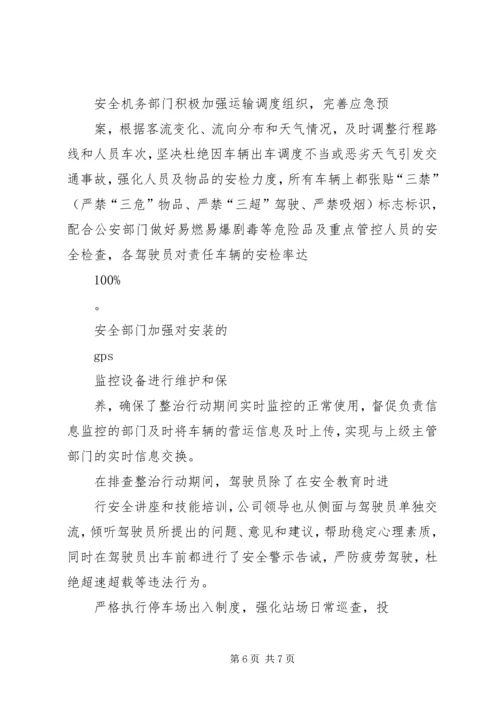 全市安全生产隐患排查治理专项行动工作信息 (3).docx