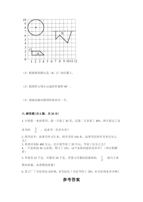 2022六年级上册数学期末考试试卷及答案【名校卷】.docx
