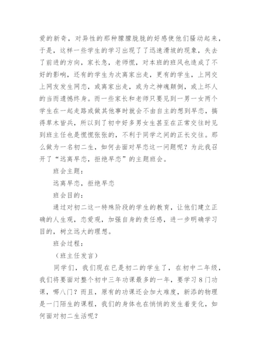 早恋主题的班会教案.docx