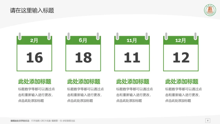 武夷学院课题学术汇报毕业论文答辩通用PPT模板