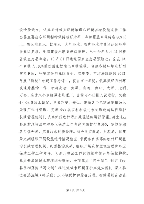 县环保局工作报告材料.docx