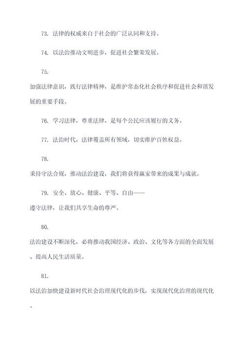 引领普法宣传标语