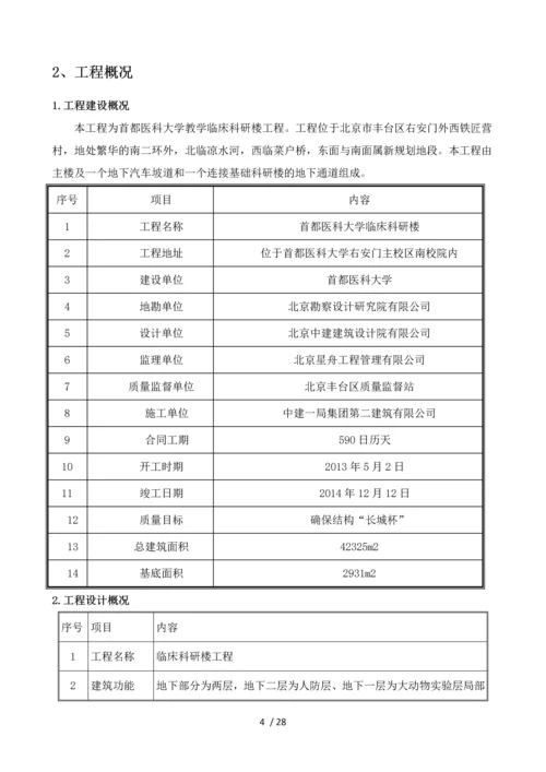 防水施工方案1.docx