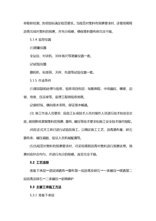 乌干达项目沥青双表处面层施工方案