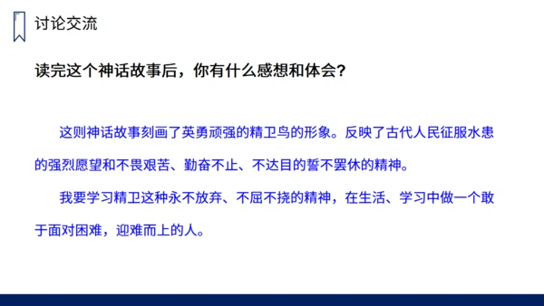 人教版小学语文精卫填海通用PPT课件
