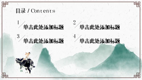 清明节牧童通用PPT模板
