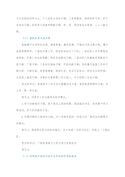 2022030133：中共XX市XX公司总部支部委员会2月XX支部委员会会议记录.docx