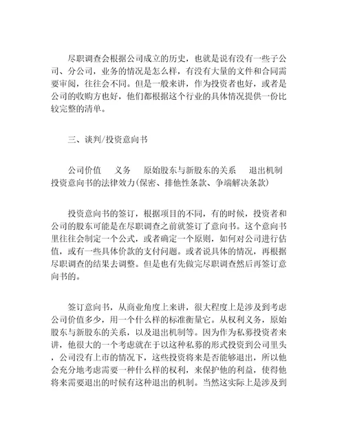 创业融资创业融资流程