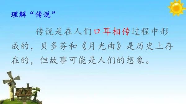 《月光曲》