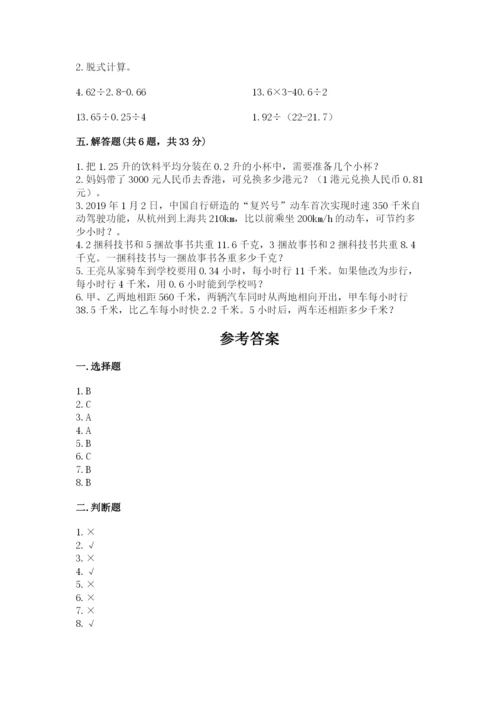 人教版五年级上册数学期中测试卷（考点梳理）.docx