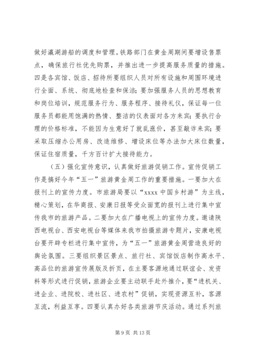 五一劳动节领导致辞稿.docx