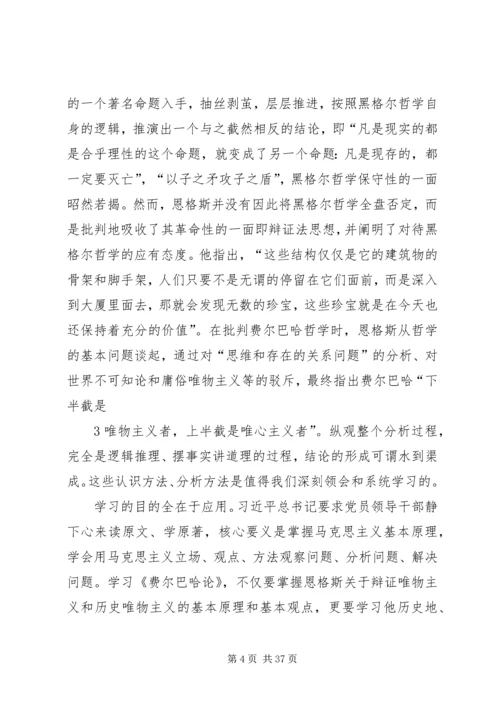 学习《路德维希·费尔巴哈和德国古典哲学的终结》有感.docx
