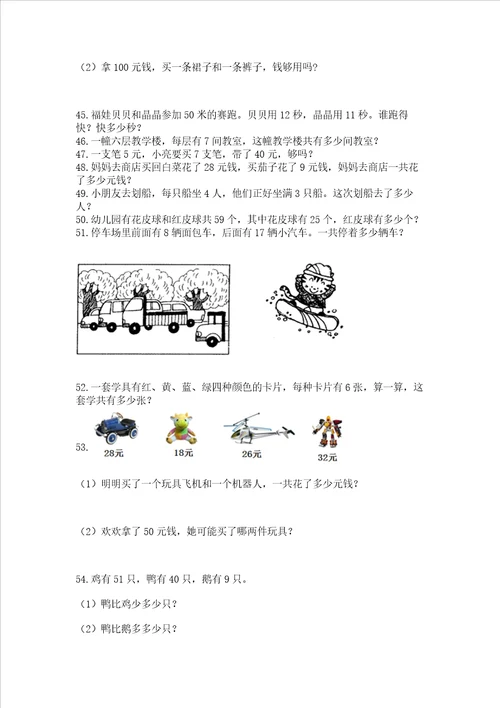 二年级上册数学解决问题60道加解析答案