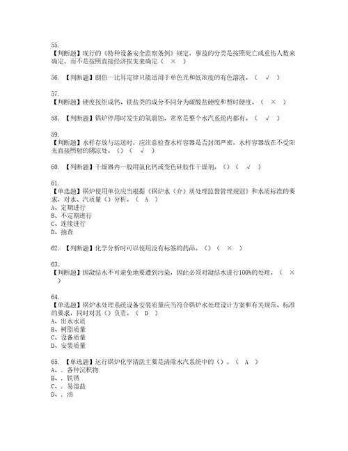 2022年G3锅炉水处理考试内容及复审考试模拟题含答案58