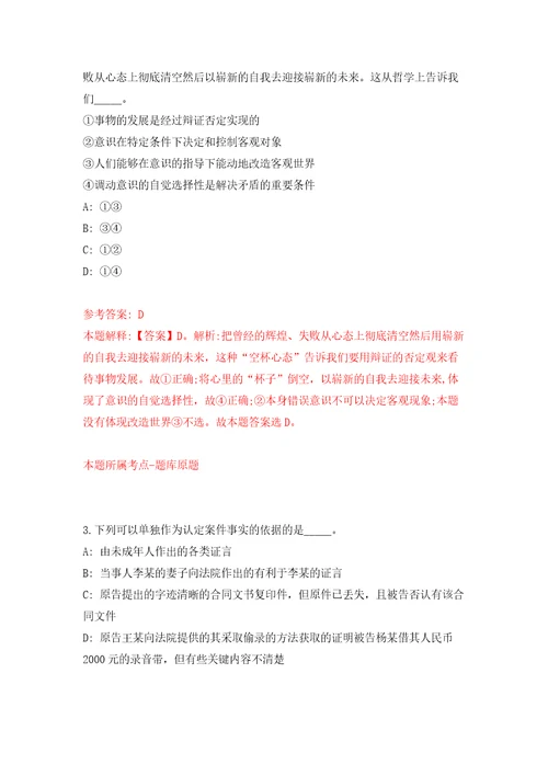 2022年02月2022山东青岛市市南区教育系统招聘卫生类岗位人员13人练习题及答案第9版