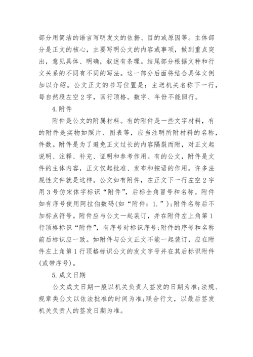 公共基础知识里的写作.docx