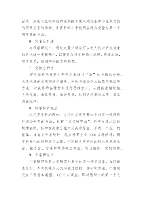 论文研究方法总结.docx