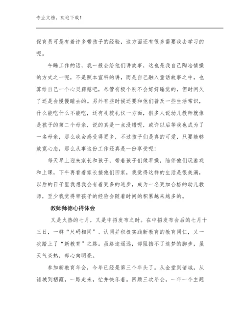 教师师德心得体会优选例文6篇合集.docx