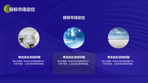 通用行业商业计划书PPT模板