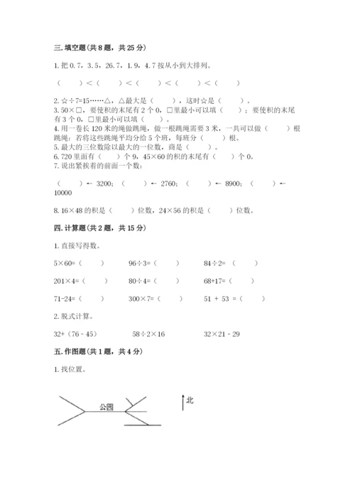 小学数学三年级下册期末测试卷附参考答案【模拟题】.docx