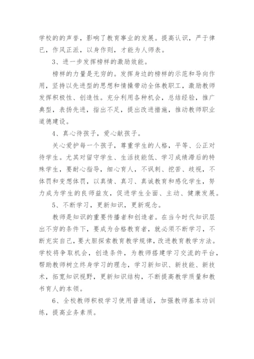 师德师风治理方案.docx