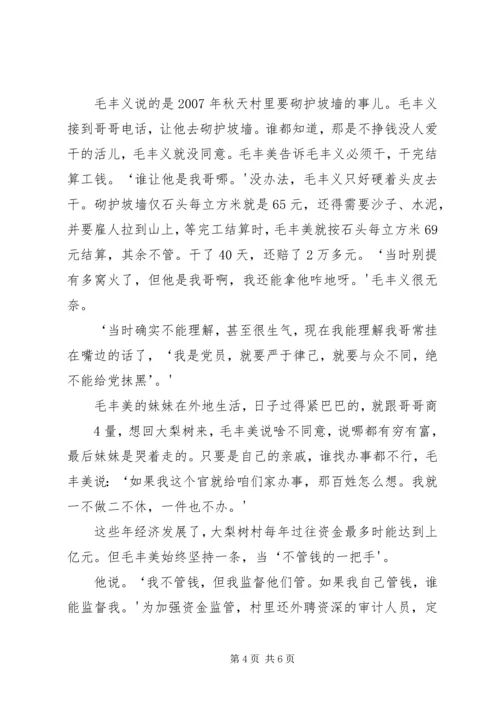 学习毛丰美心得体会 (5).docx