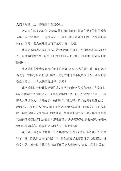 2023年大学生寒假敬老院社会实践总结