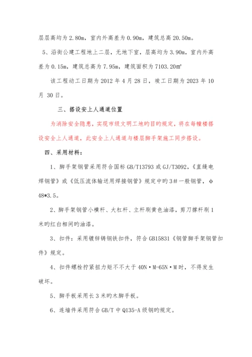 马道安全通道搭设方案.docx